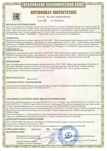 Сертификат антипаника